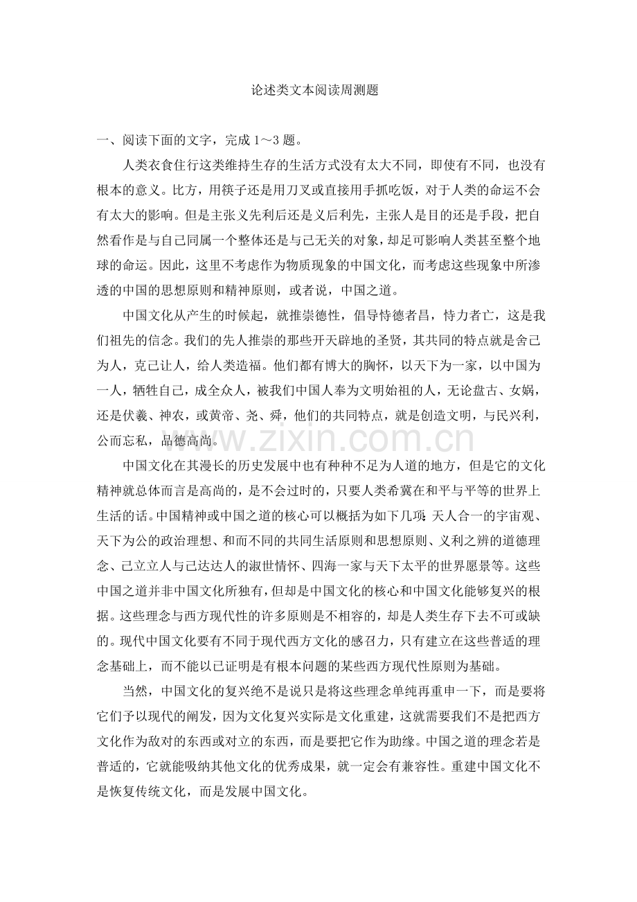 论述类文本阅读周测题.doc_第1页