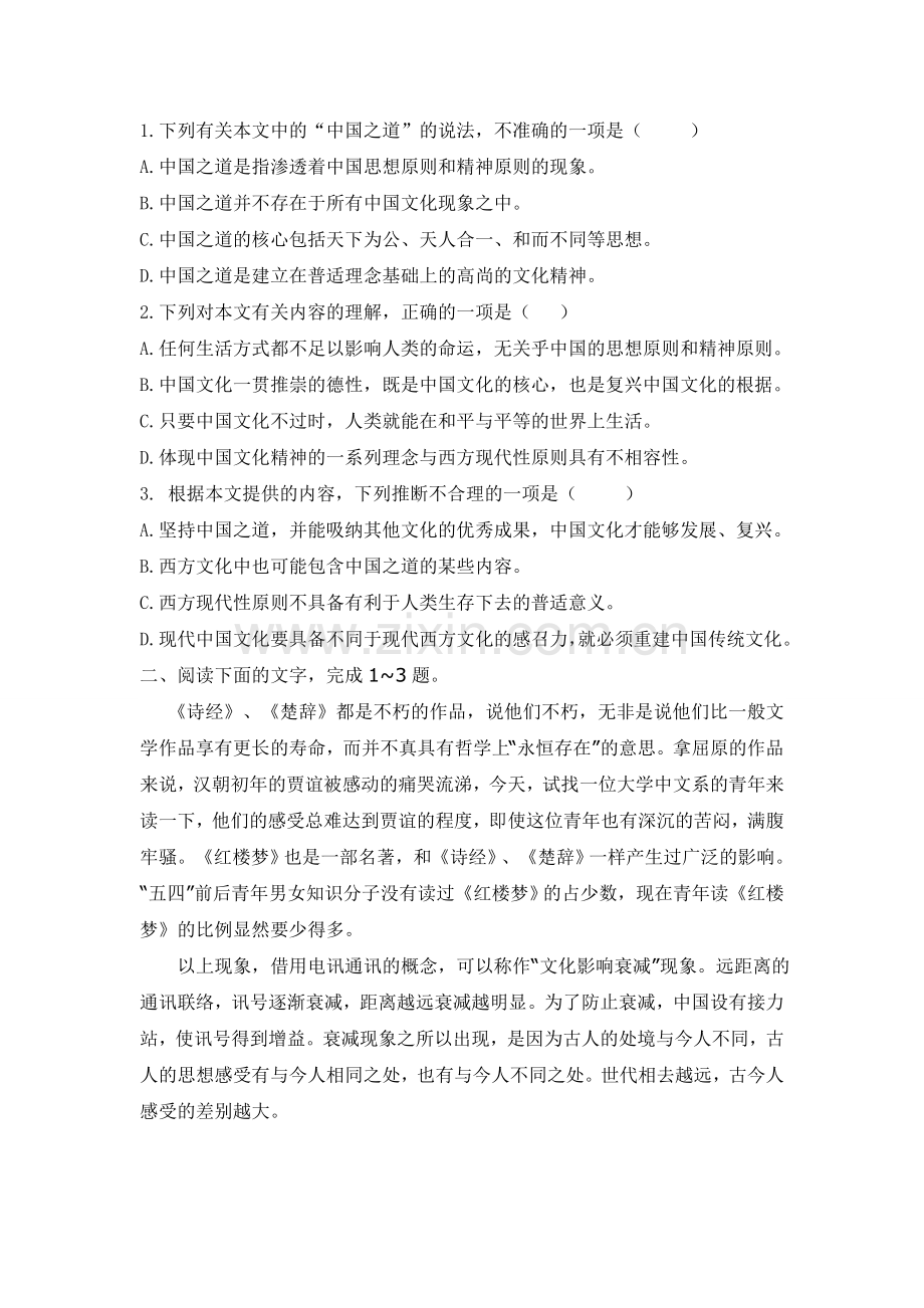 论述类文本阅读周测题.doc_第2页