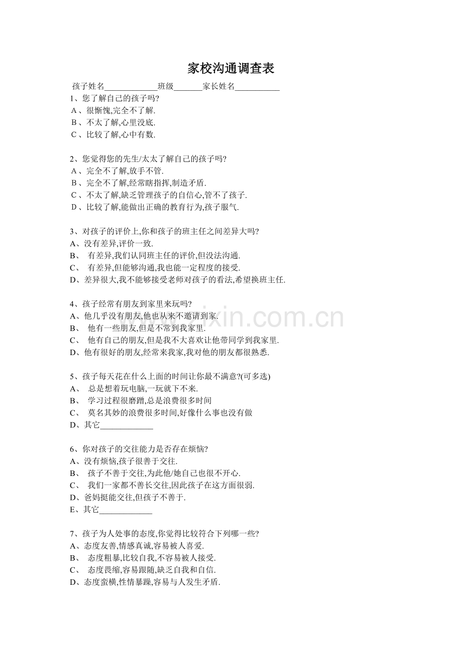 育才二小家校调查.doc_第1页