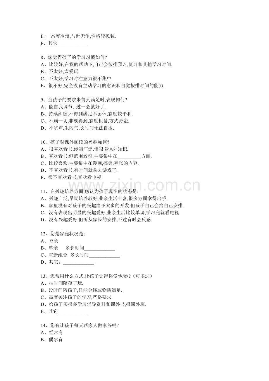 育才二小家校调查.doc_第2页