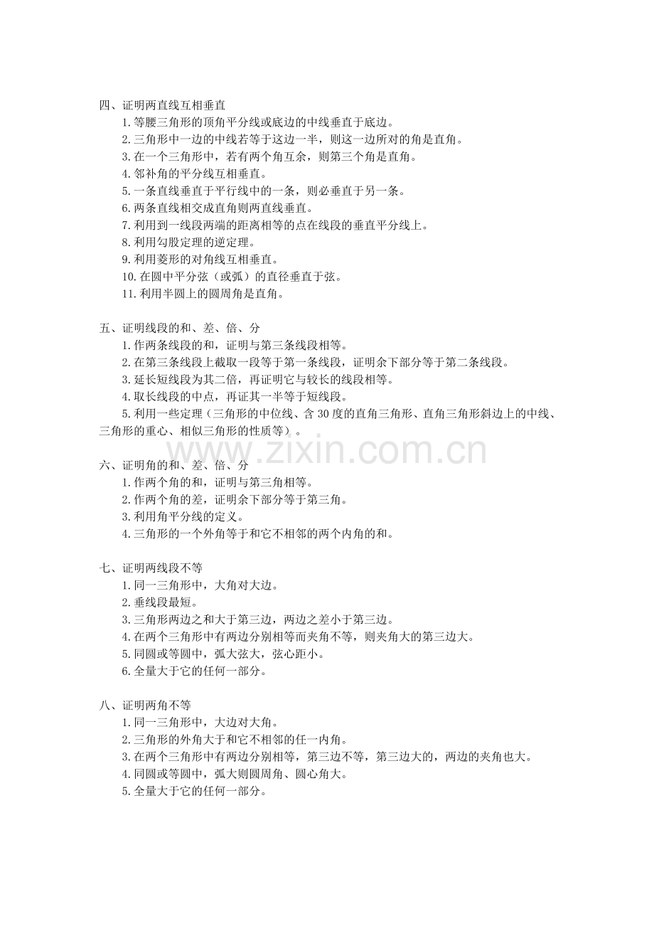 初中几何解题思路和一般规则.doc_第2页