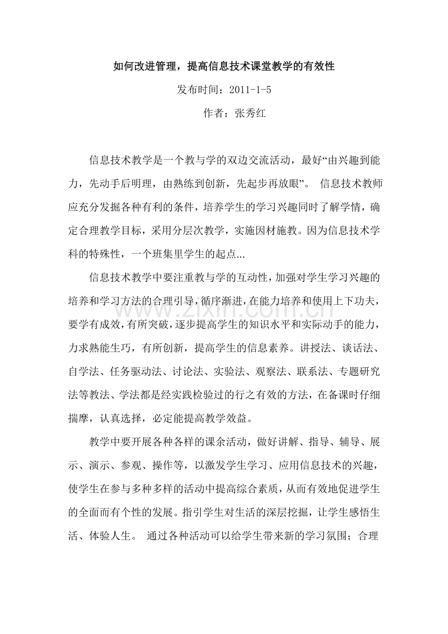 如何改进管理.doc_第1页