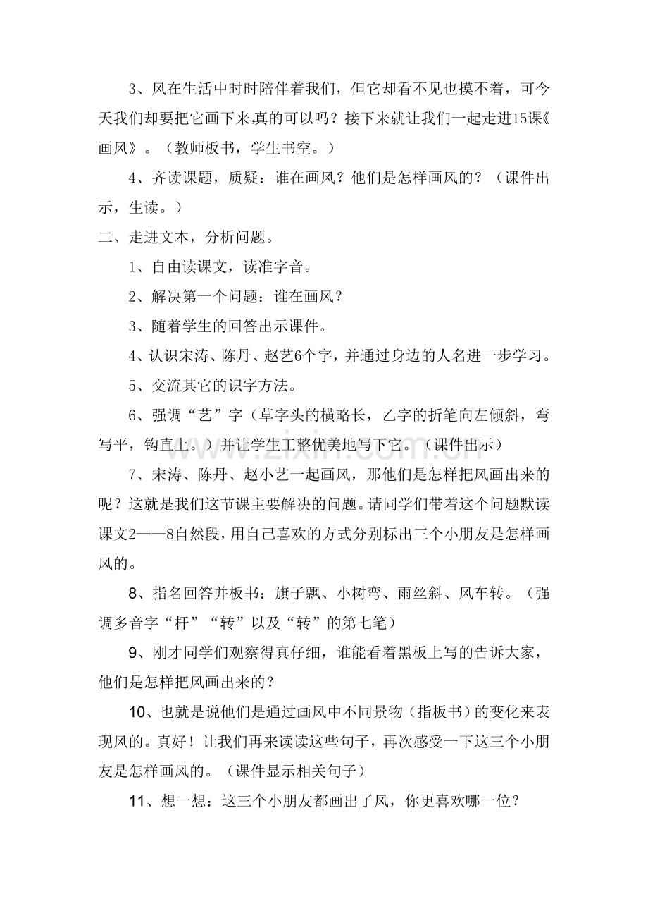 教案《画风》.doc_第2页