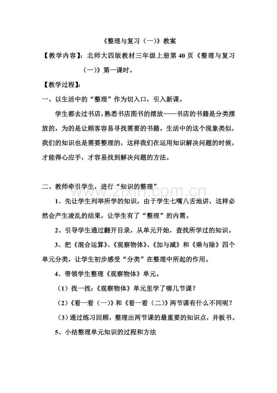《整理与复习》教案-曾英瑰.doc_第1页