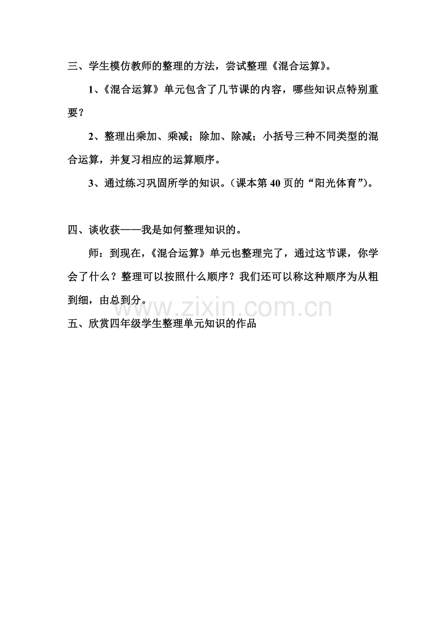 《整理与复习》教案-曾英瑰.doc_第2页