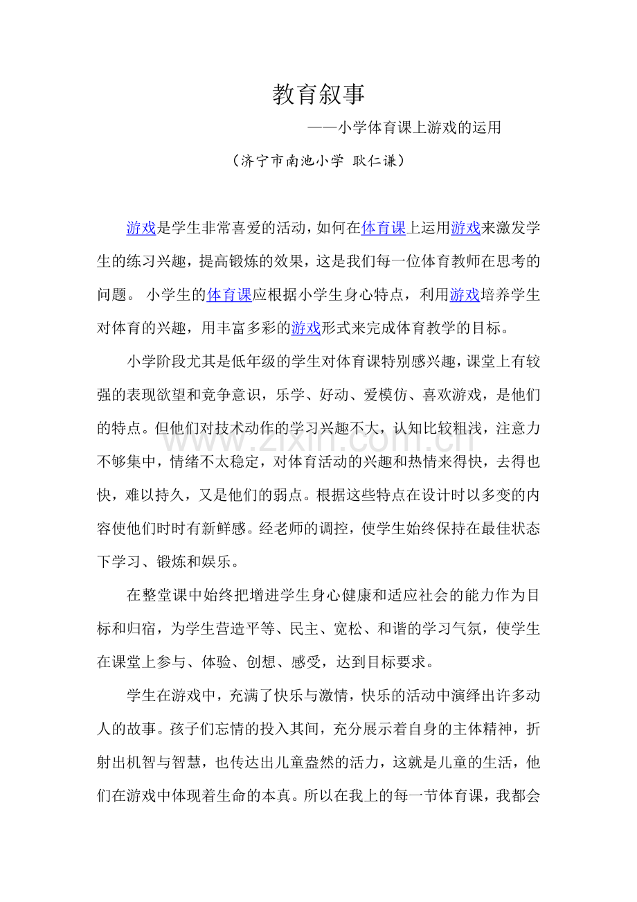 教育叙事耿仁谦.doc_第1页