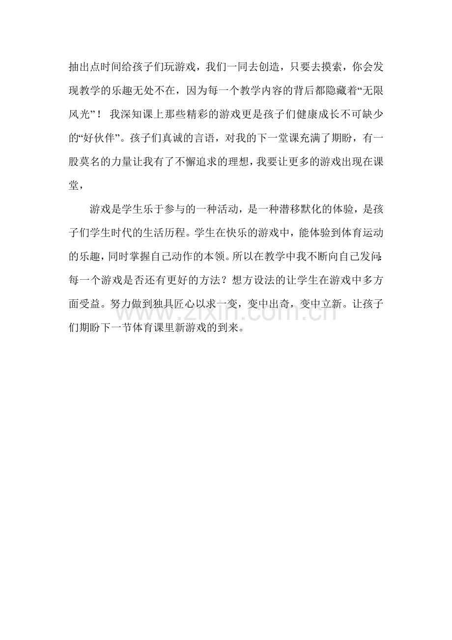 教育叙事耿仁谦.doc_第2页