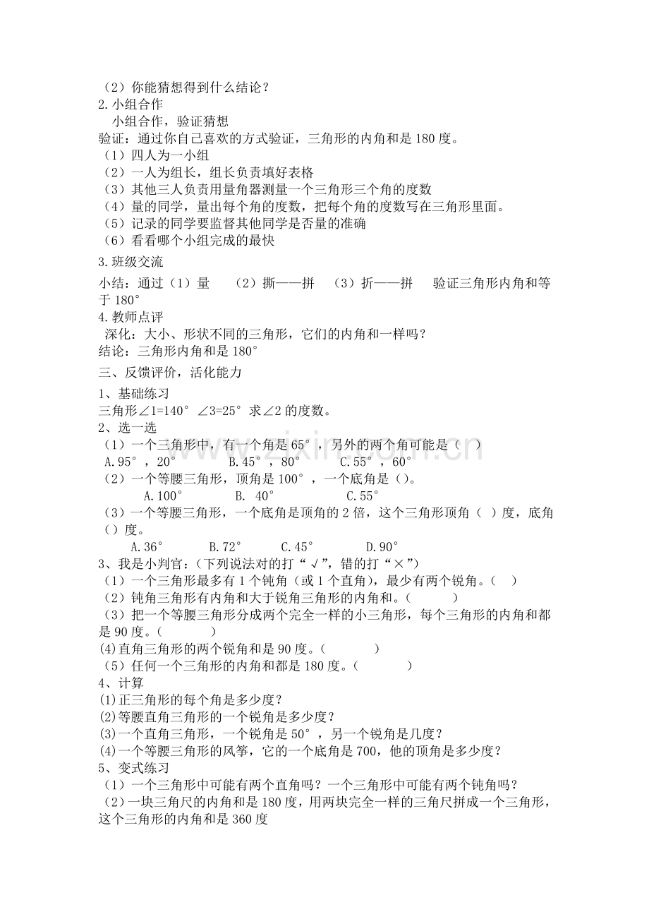 三角形内角和教案.doc_第2页
