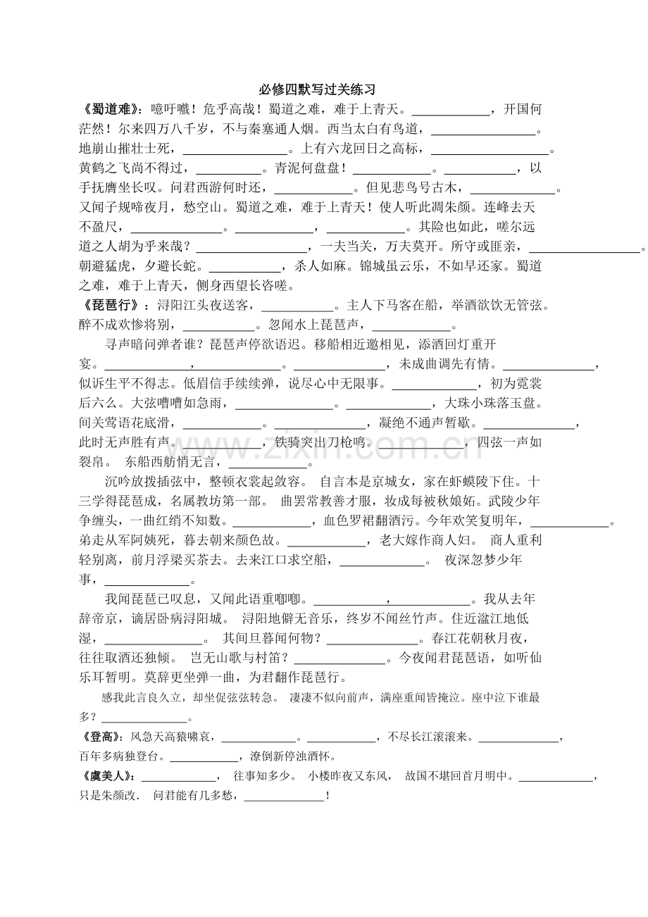 必修四默写过关练习.doc_第1页