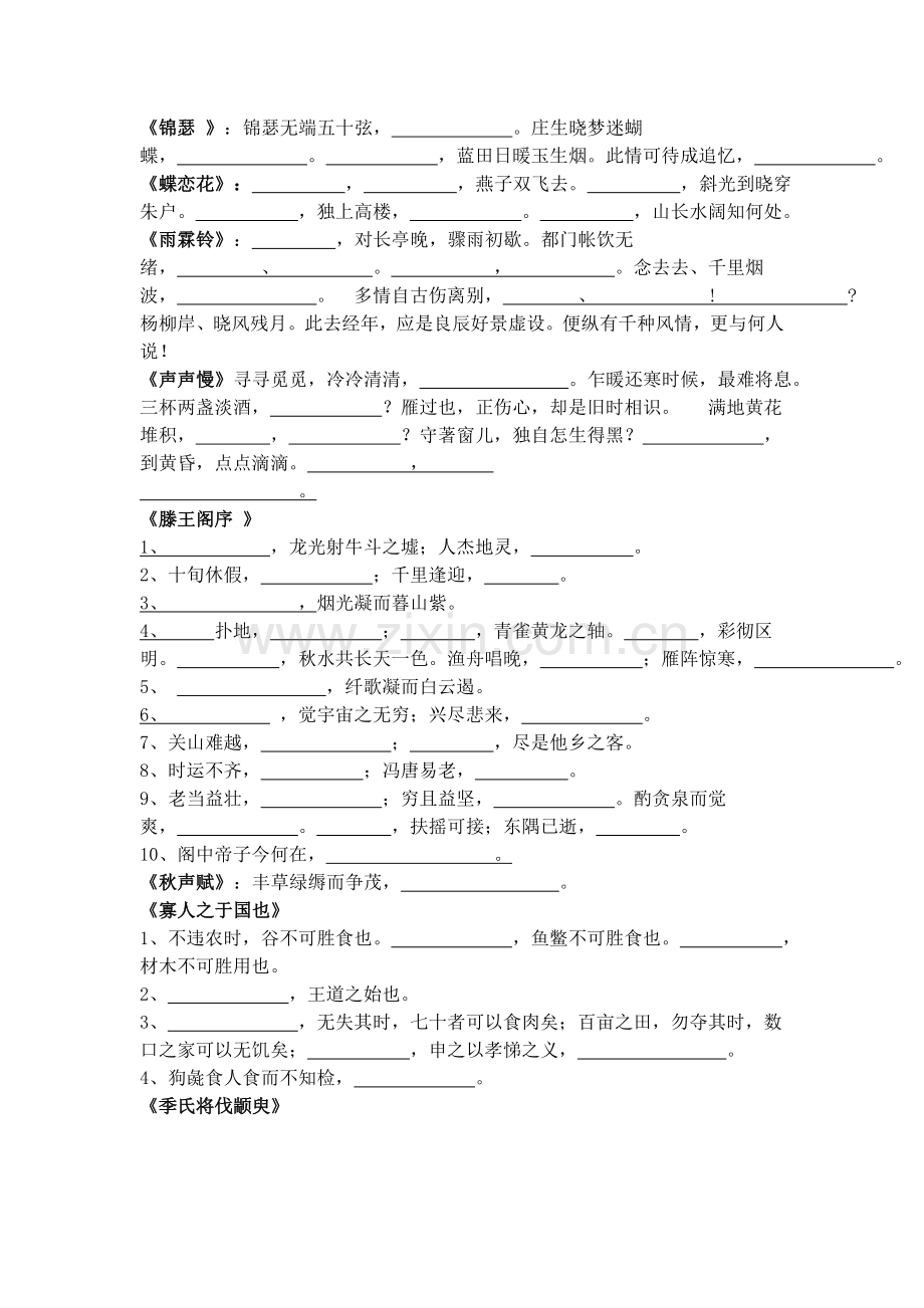 必修四默写过关练习.doc_第2页