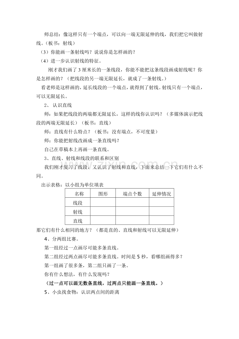 四上直线、射线和角的教案.doc_第2页