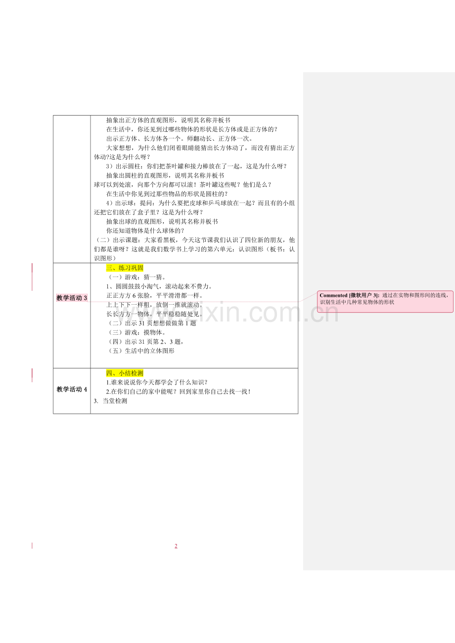 《认识图形》教学设计方案.doc_第2页