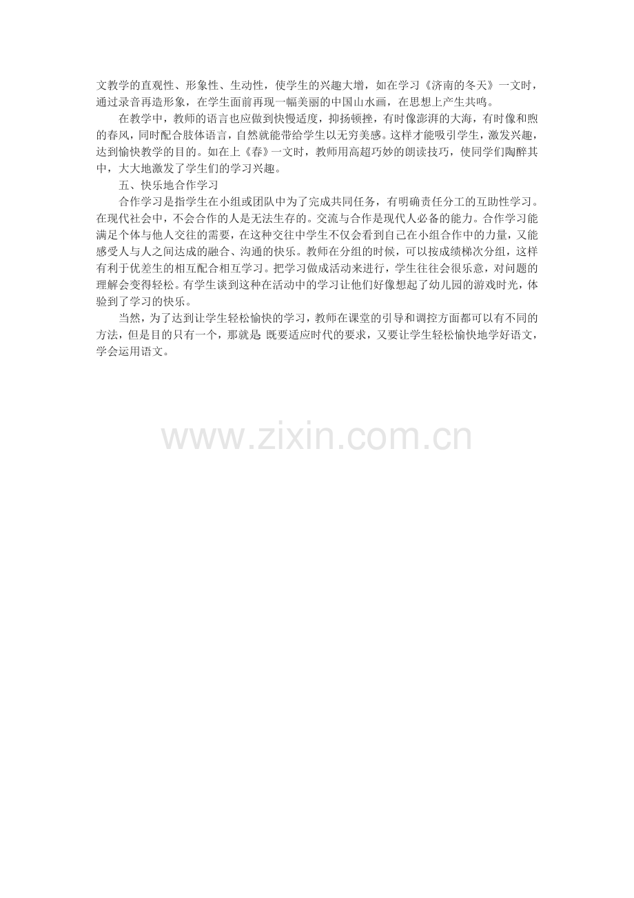 如何让初中生轻松愉快地学习语文.doc_第2页