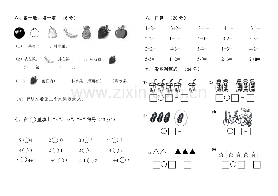 人教版一年级数学上册第一次月考试题.doc_第2页