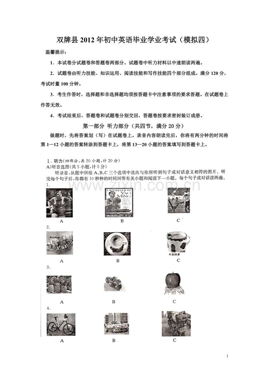 双牌县初英模拟四.doc_第1页