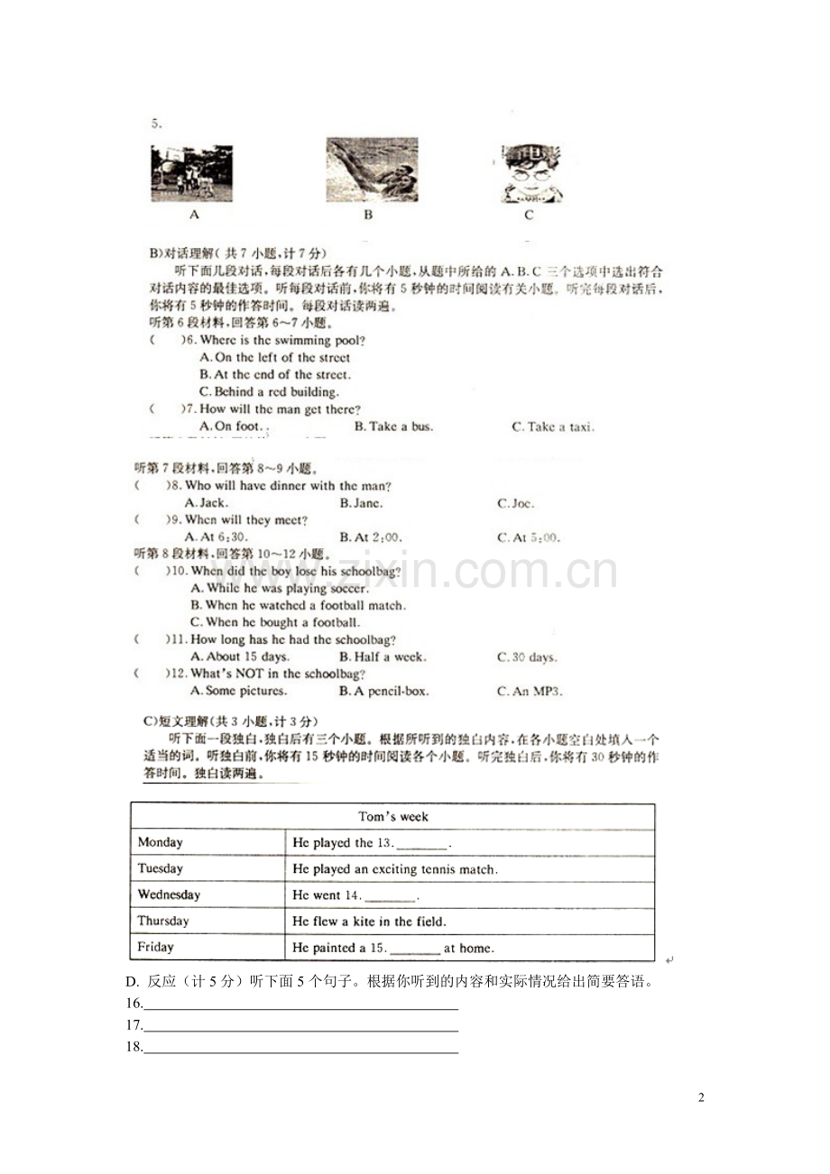 双牌县初英模拟四.doc_第2页
