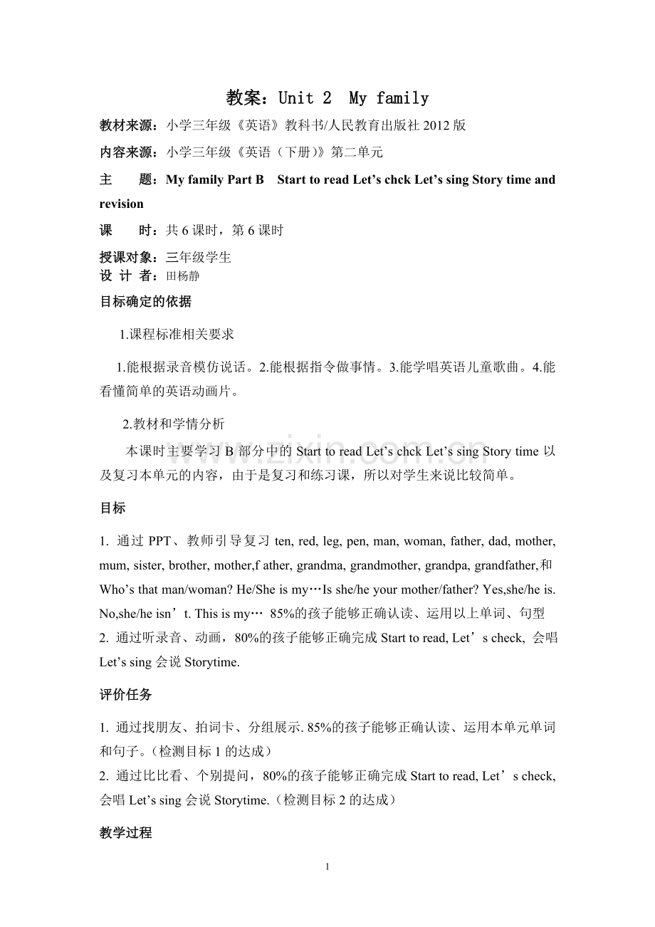 My-family-第六课时.doc_第1页
