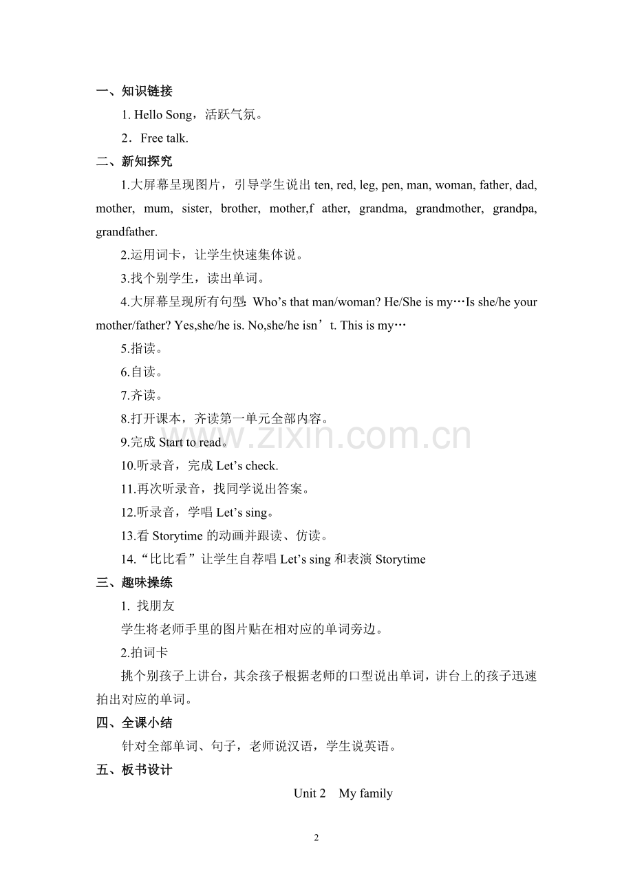 My-family-第六课时.doc_第2页