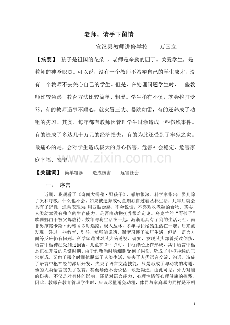 请老师手下留情.docx_第1页