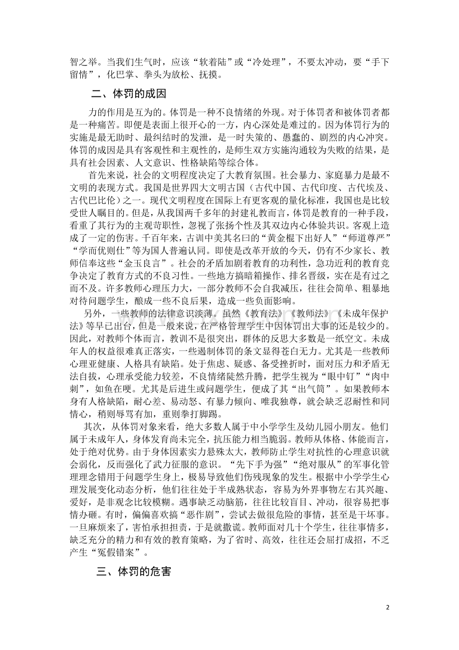 请老师手下留情.docx_第2页