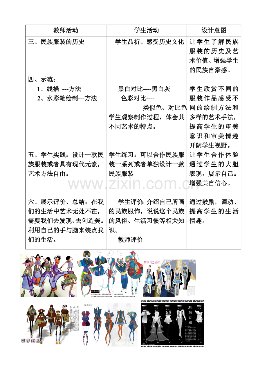 民族服装设计.doc_第2页