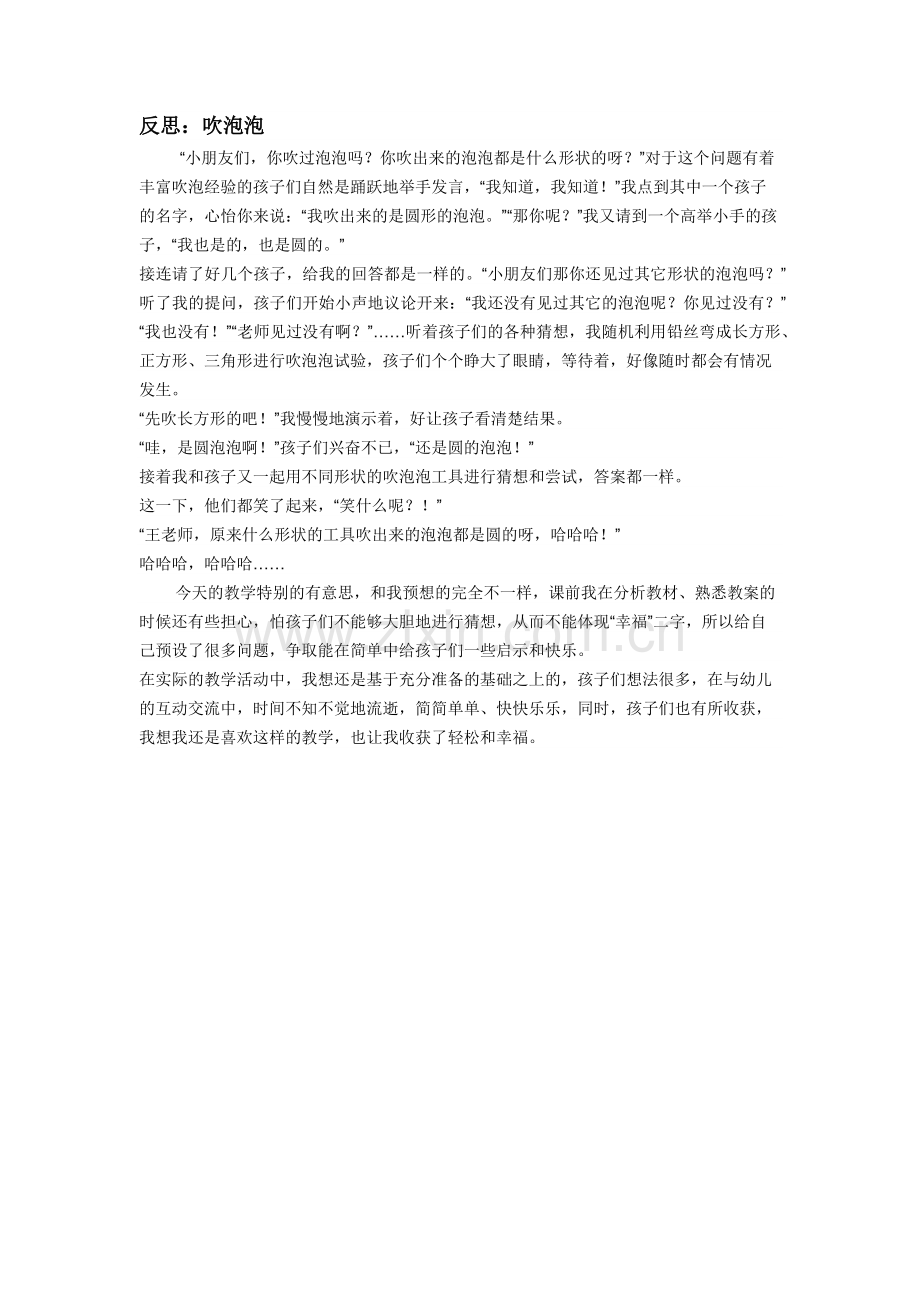 反思：吹泡泡.docx_第1页