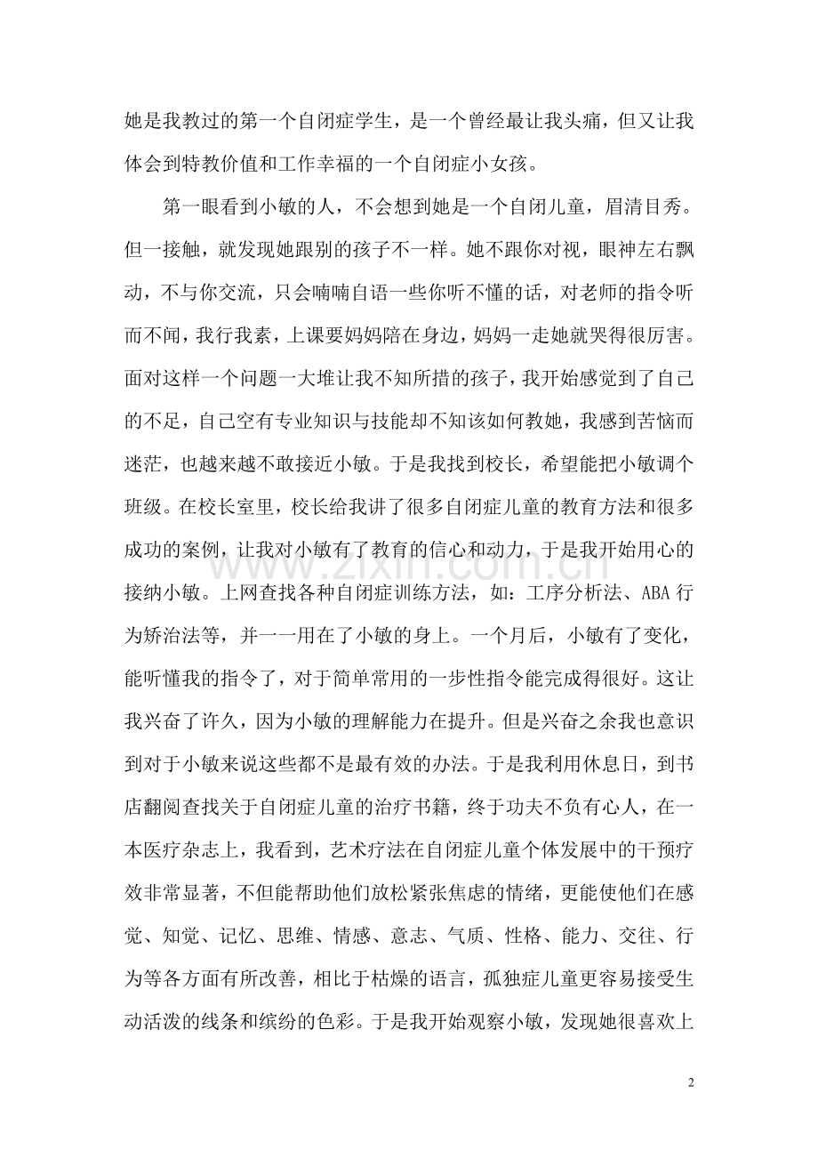 教学经验总结《一路艰辛、一路幸福》--朱相宇.doc_第2页