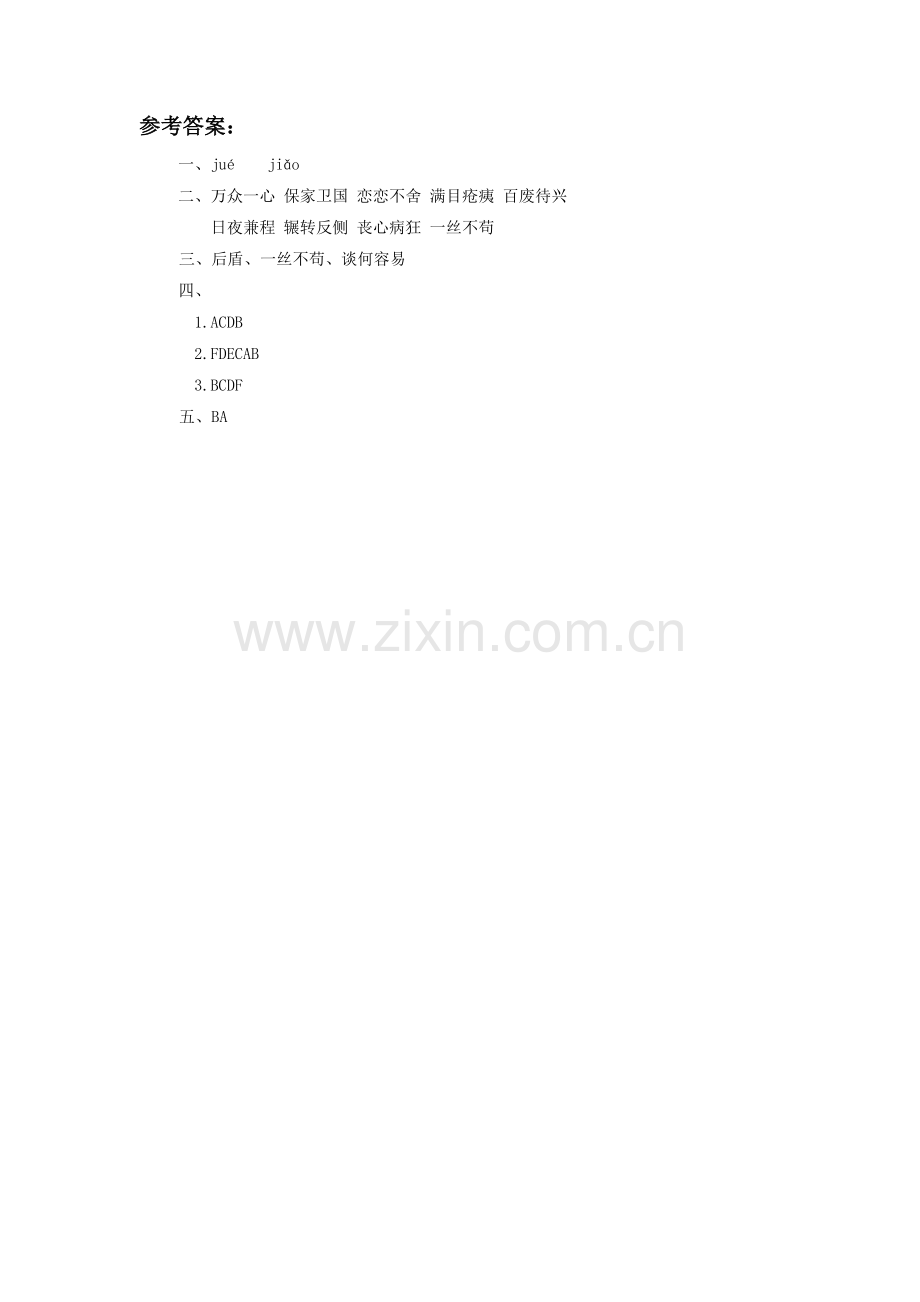 《香玉剧社号》习题.doc_第2页