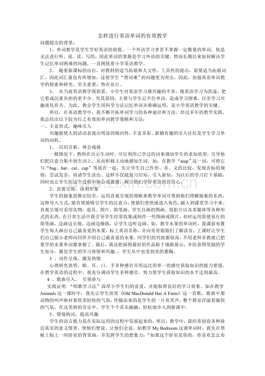怎样实施有效教学.doc_第1页