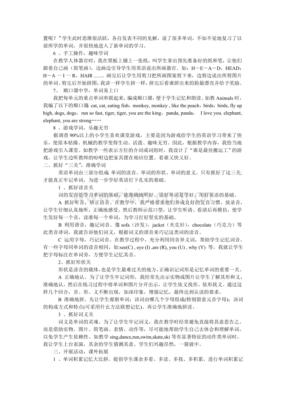 怎样实施有效教学.doc_第2页