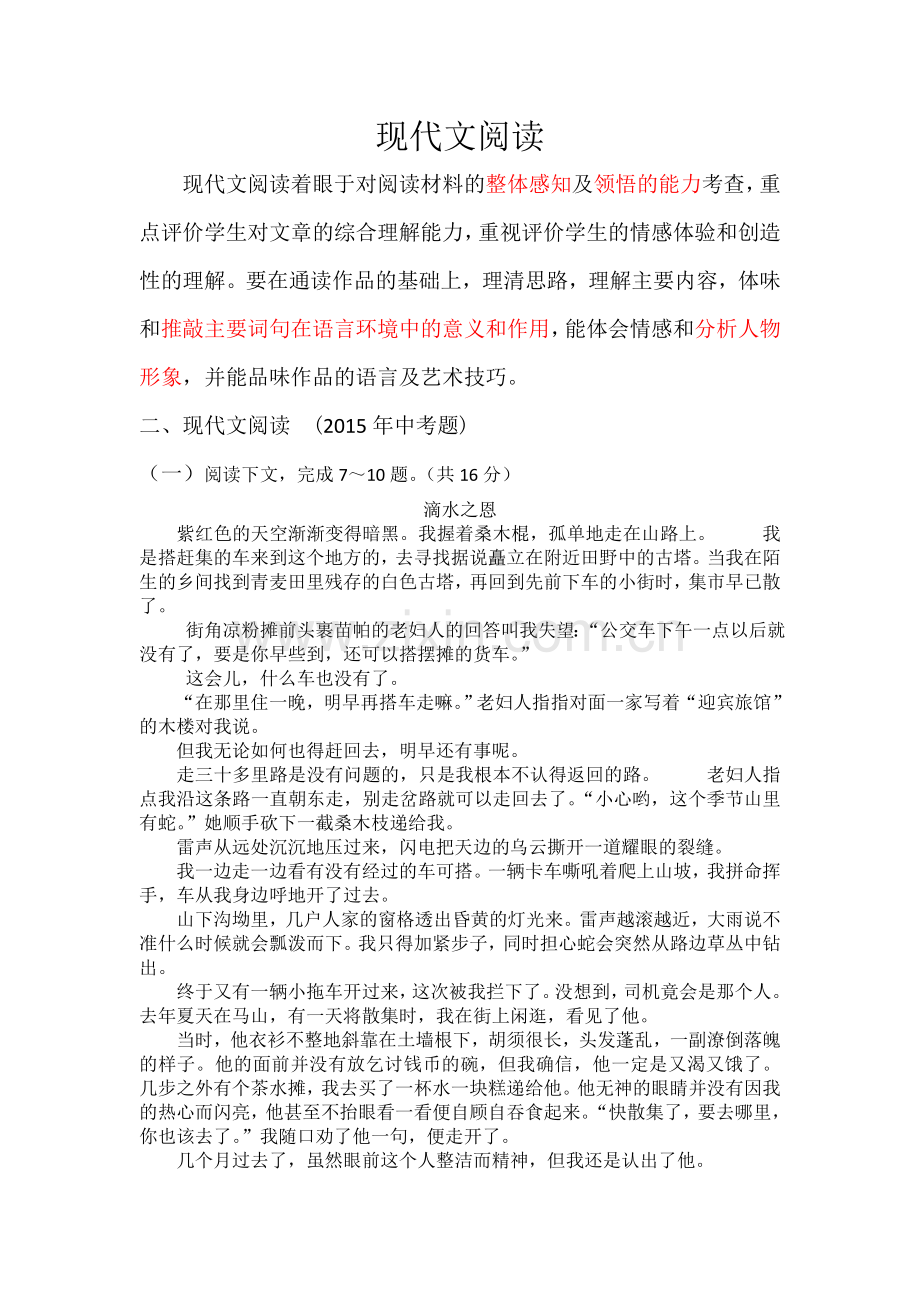利利现代文阅读.doc_第1页