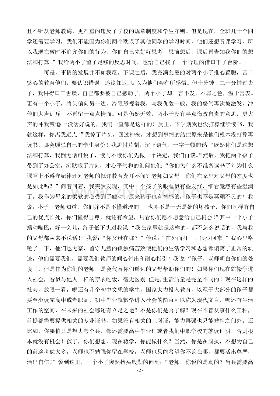 对孩子多一份宽容.doc_第2页
