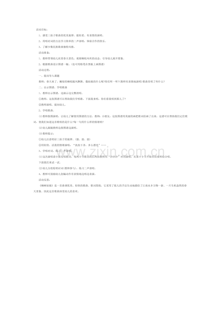 音乐教案柳树姑娘.doc_第1页