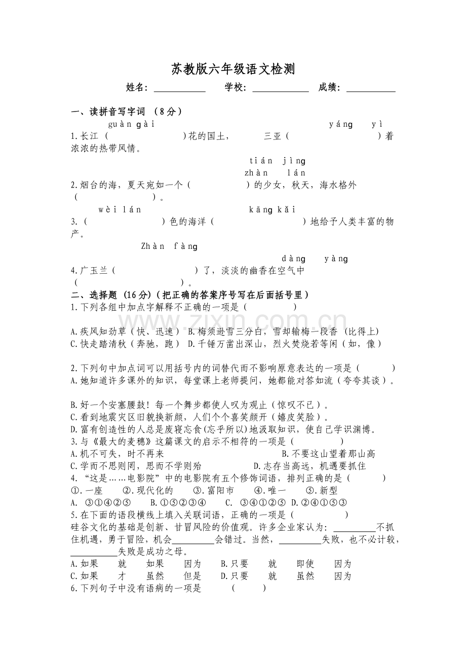 语文试卷及答案.doc_第1页