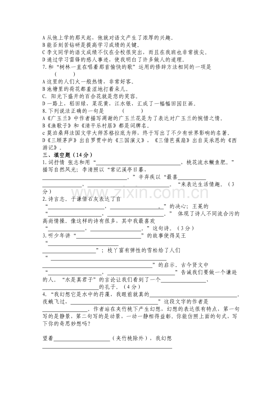 语文试卷及答案.doc_第2页