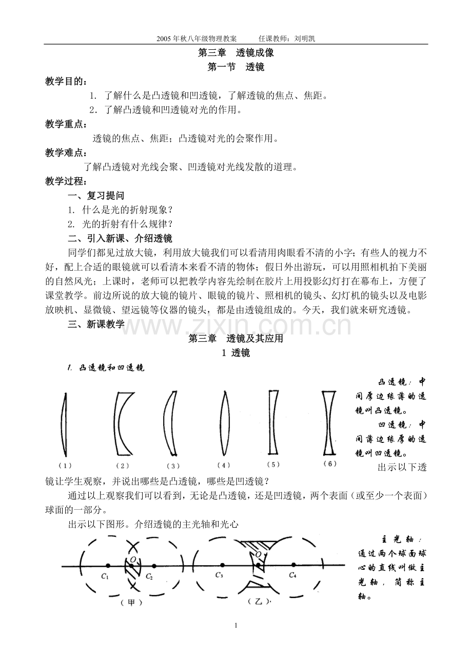 第三章透镜成象.doc_第1页