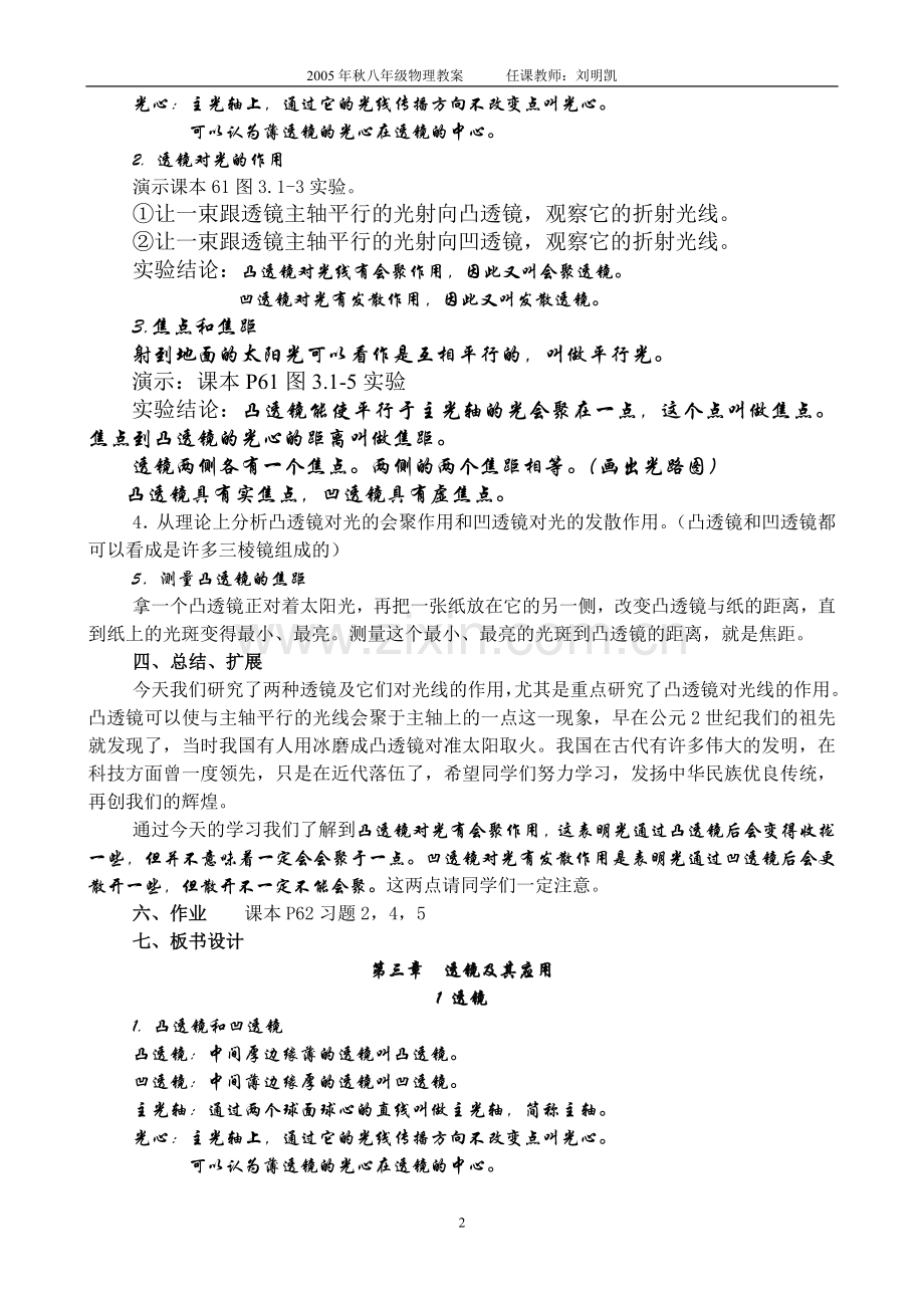 第三章透镜成象.doc_第2页