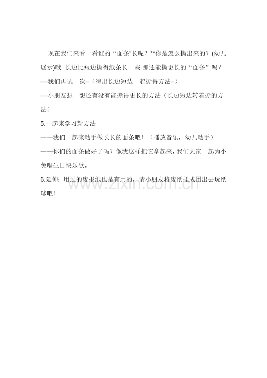 好玩的报纸教案.doc_第2页