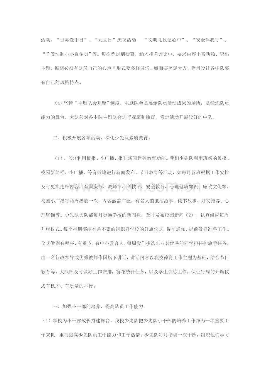 少先队辅导员工作总结.doc_第2页