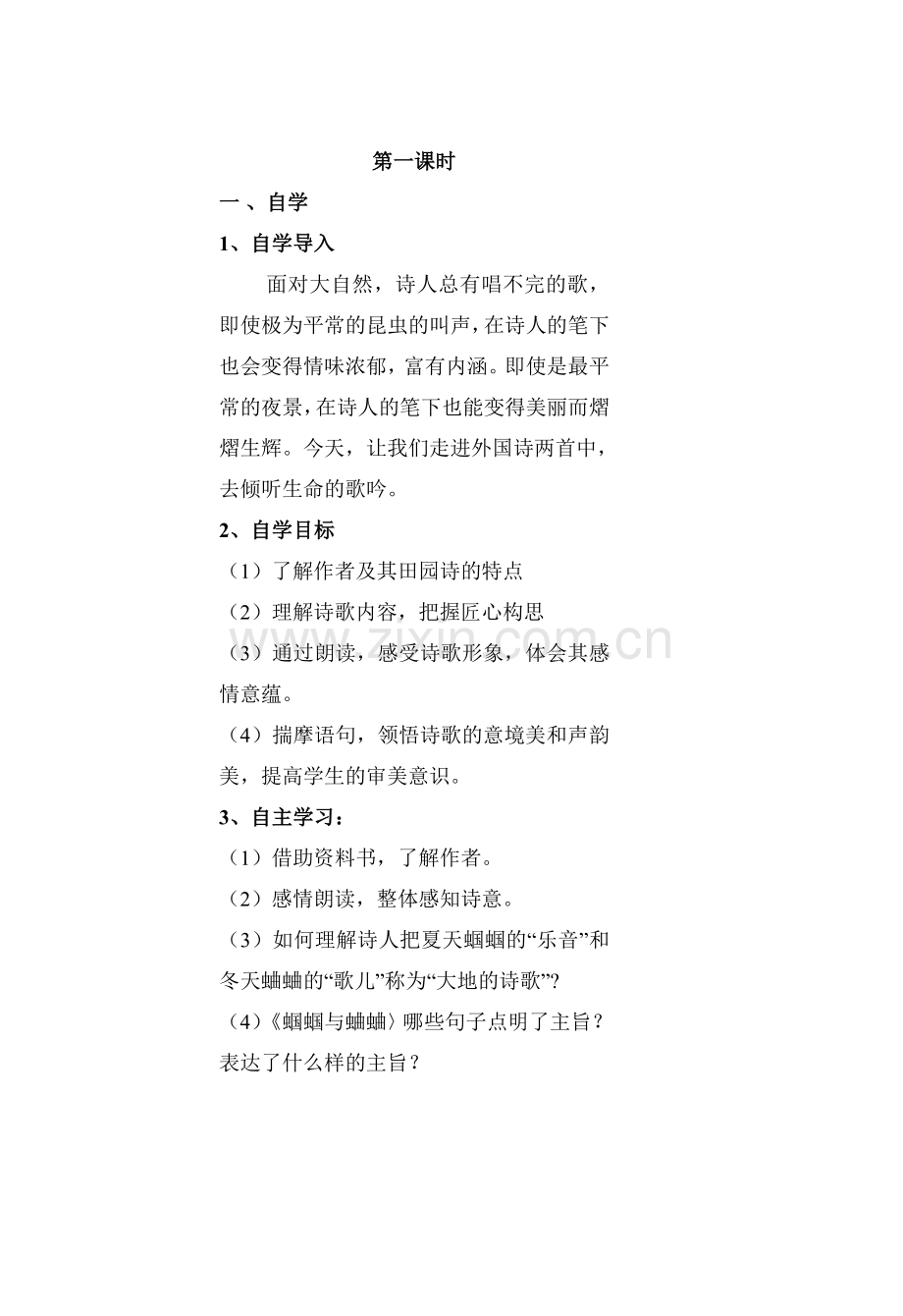 九年级语文上册第四课《外国诗两首》.doc_第2页