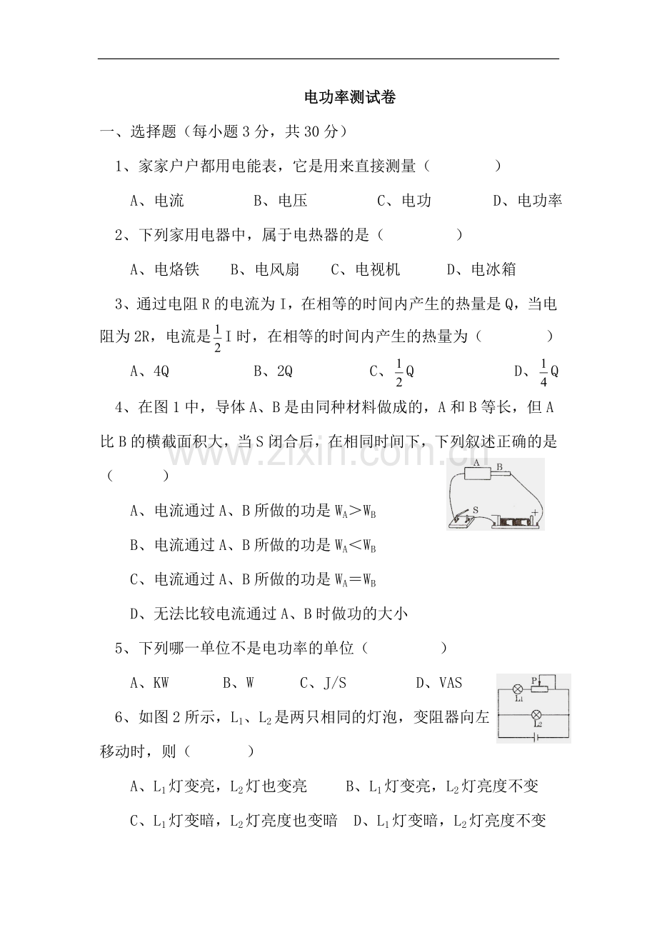 电功率测试卷.doc_第1页