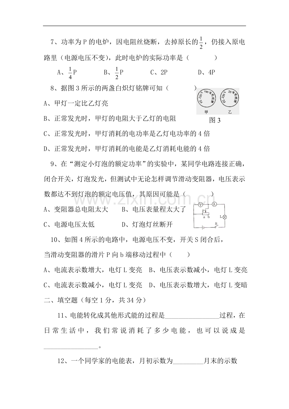 电功率测试卷.doc_第2页