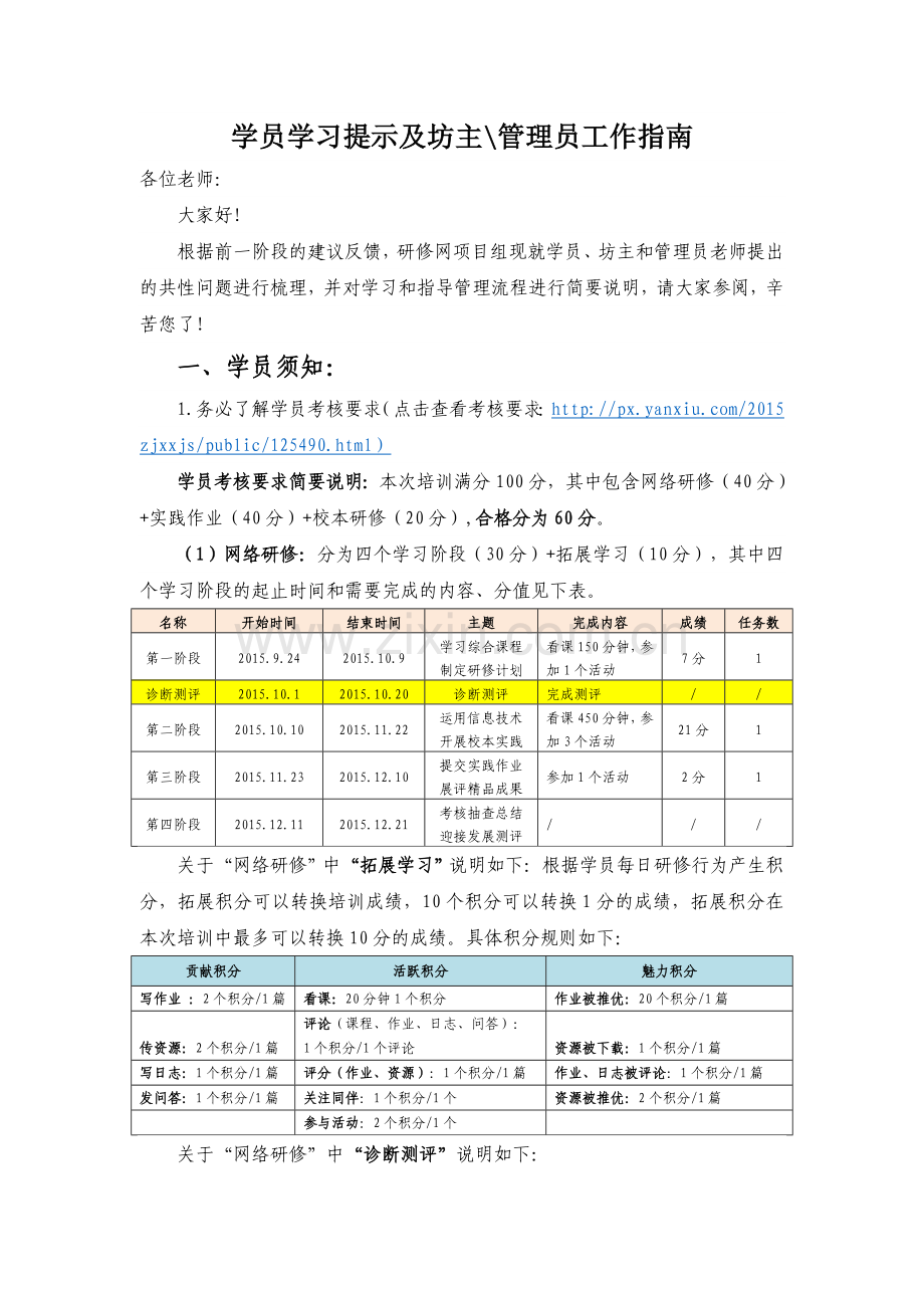 学员学习提示及坊主管理员工作指南.doc_第1页
