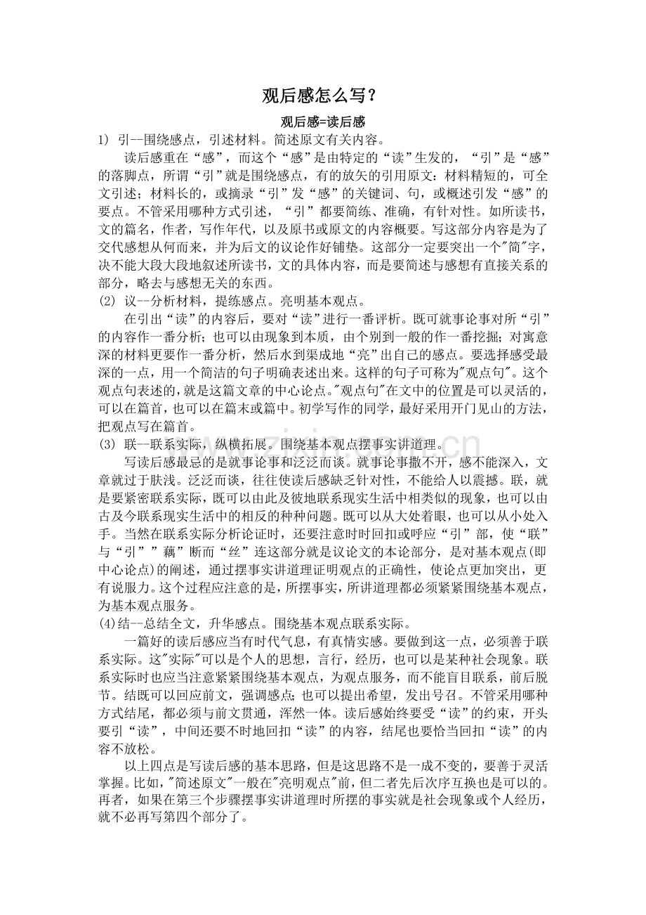 观后感怎么写.doc_第1页