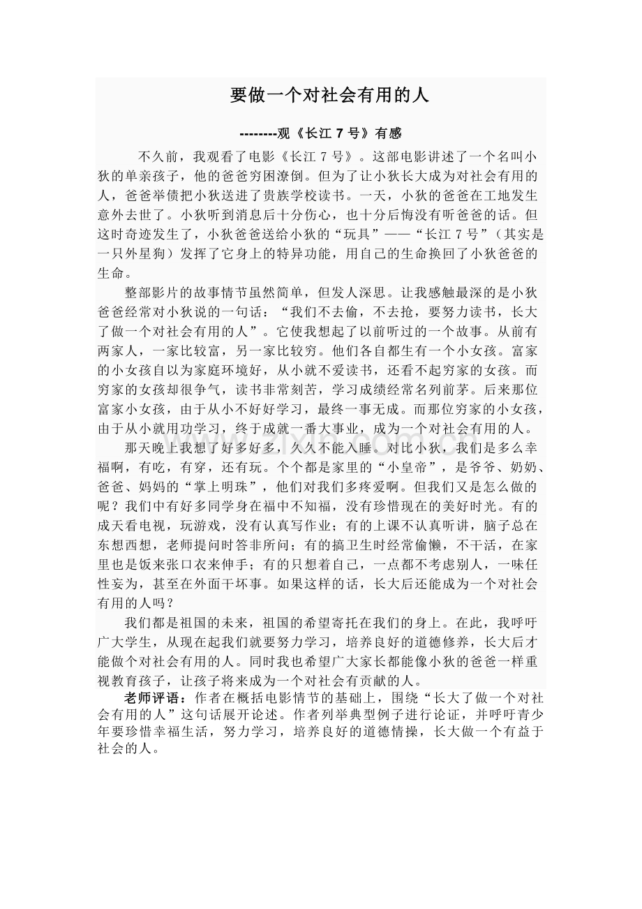 观后感怎么写.doc_第2页