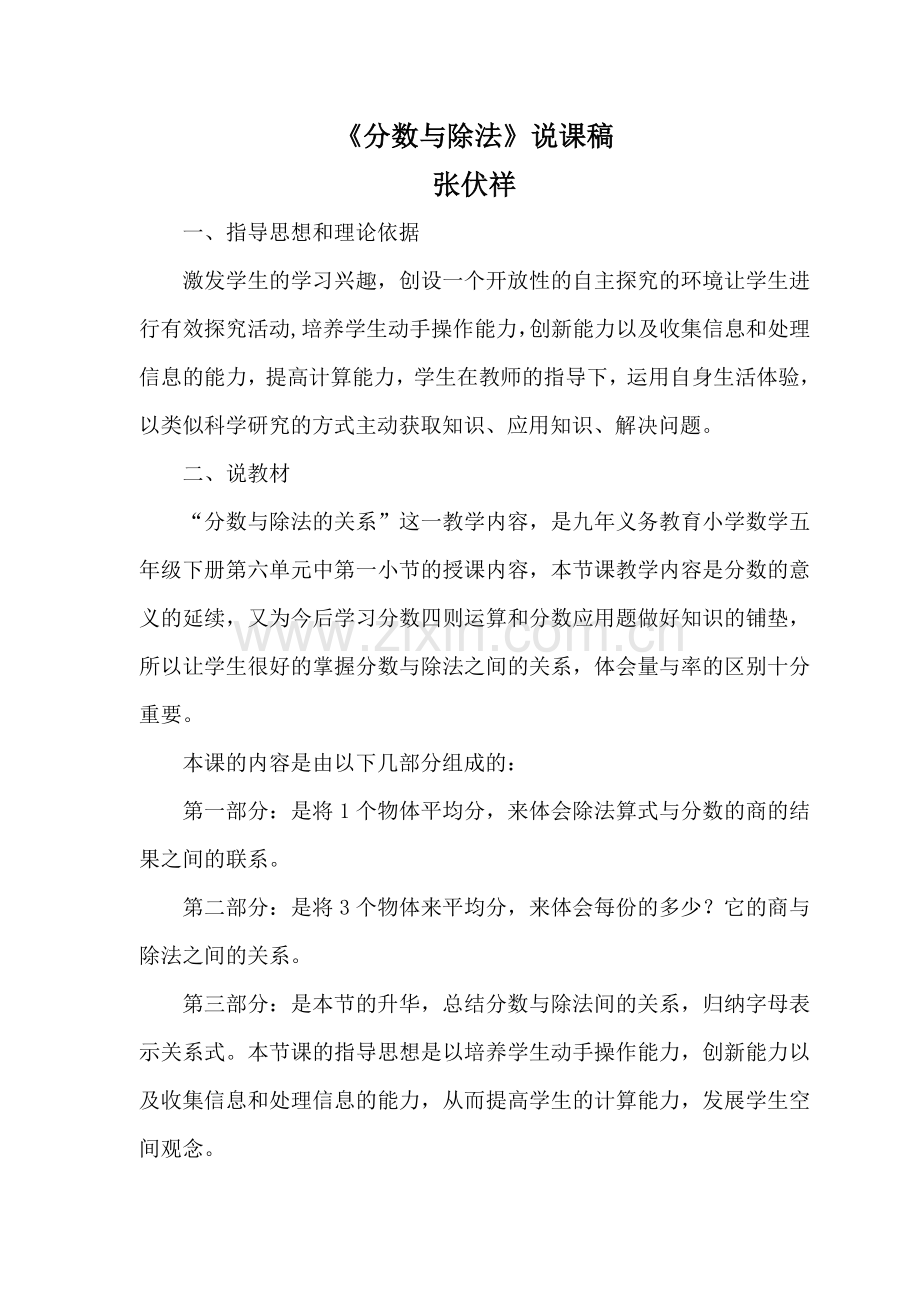 《分数与除法》说课稿.doc_第1页