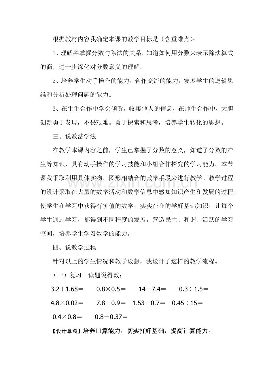 《分数与除法》说课稿.doc_第2页