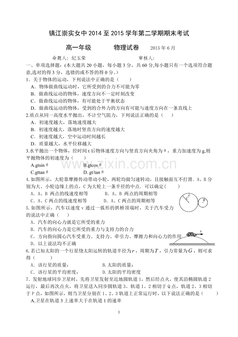 高一期末试卷.doc_第1页