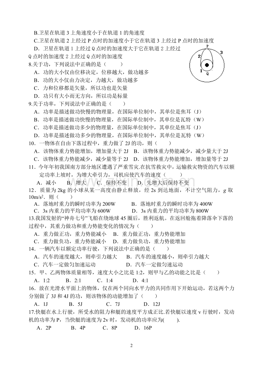 高一期末试卷.doc_第2页