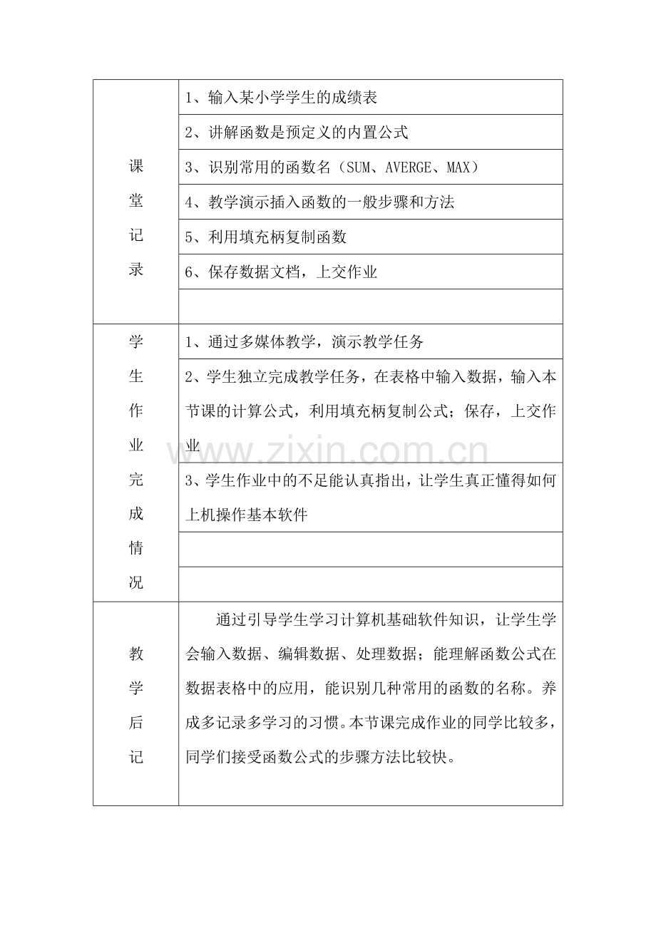 八年级上册第五节课.doc_第2页